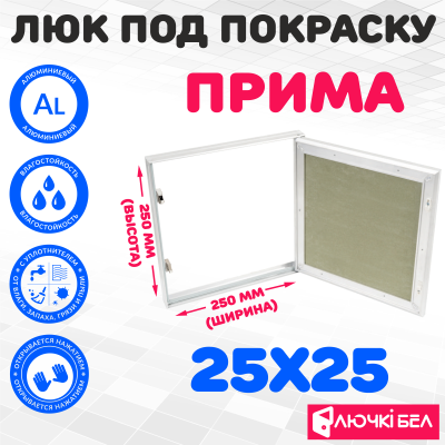 Люк под покраску ЛючкиБел Прима 25х25 детальное фото