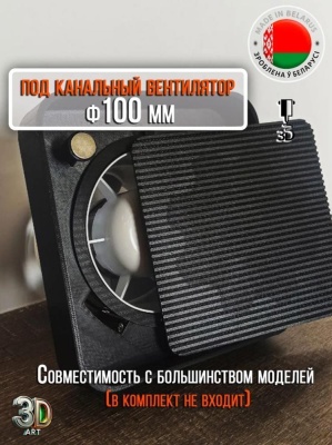 Вентрешетка 3D-art 160x160 скруглённые углы (черная, под плитку) детальное фото