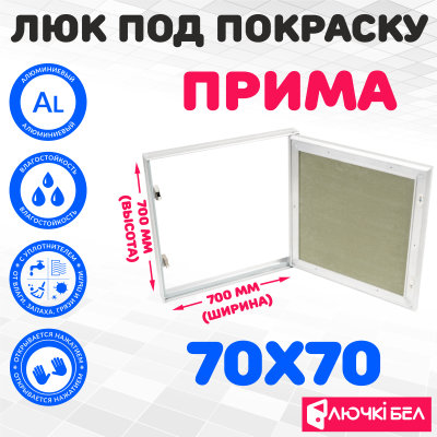 Люк под покраску ЛючкиБел Прима 70х70 детальное фото