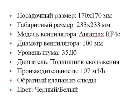 Решетка + вентилятор Light Air-Vent 170х170 D100 (белая) детальное фото