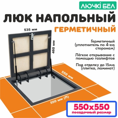 Люк напольный с амортизаторами Герметичный 55х55 детальное фото