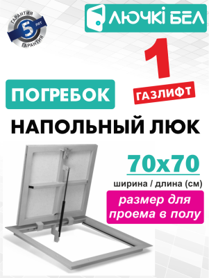 Люк напольный с амортизатором Погребок АМО 70-70 детальное фото