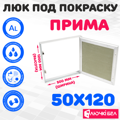 Люк под покраску ЛючкиБел Прима 50х120 детальное фото