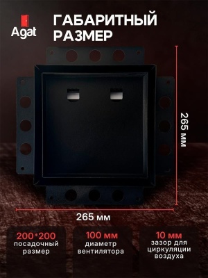 Решетка + вентилятор Keramo Air-Vent Silent 200х200 D100 (черная) детальное фото