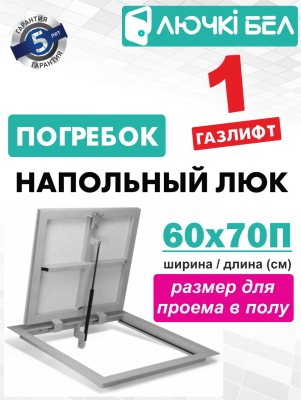 Люк напольный с амортизатором Погребок АМО 60-70П детальное фото