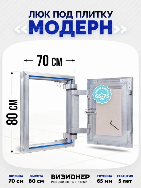 Люк под плитку Модерн 70x80 — фото, характеристики