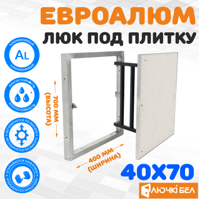 Люк под плитку ЕвроАлюм 40-70 детальное фото