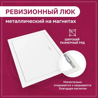 Люк металлический с магнитом 500х500 белый детальное фото
