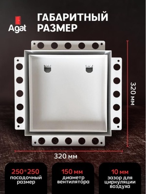 Решетка + вентилятор Keramo Air-Vent 250х250 D150 (белая) детальное фото