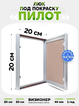 Люк под покраску Пилот 20-20 — купить в Минске