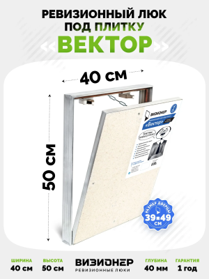 Съемный люк под плитку Вектор 40х50 детальное фото