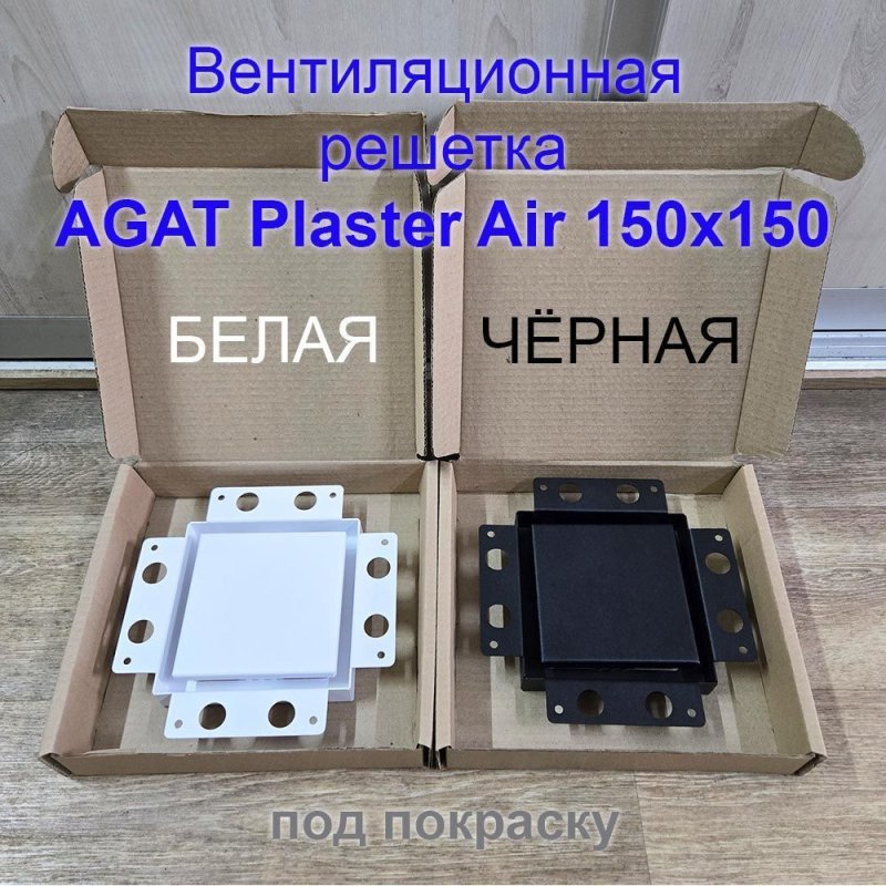 Вентиляционная решетка Plaster Air 150х150 Белая — фото, характеристики