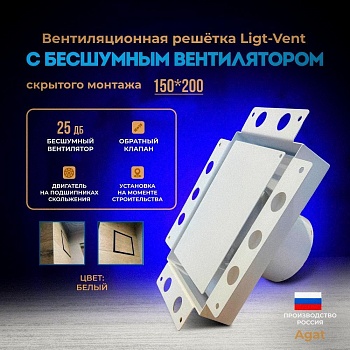 Решетка + вентилятор Light Air-Vent 150х200 D100 (белая) купить в Минске