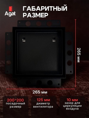 Решетка + вентилятор Keramo Air-Vent Premium 200х200 D125 (черная) детальное фото