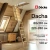 Чердачная лестница Docke Dacha 60x120x280 | Купить в Минске Чердачная лестница Docke Dacha 60x120x280 детальное фото