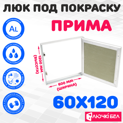 Люк под покраску ЛючкиБел Прима 60х120 детальное фото