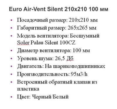 Решетка + вентилятор Euro Air-Vent Silent 210х210 D100 (черная) детальное фото