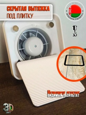 Вентрешетка 3D-art 160x160 скруглённые углы (белая, под плитку) детальное фото