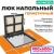 Люк напольный с амортизаторами Герметичный 90х60П | Купить в Минске Люк напольный с амортизаторами Герметичный 90х60П детальное фото