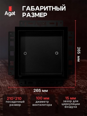 Решетка + вентилятор Euro Air-Vent 210х210 D100 (черная) детальное фото