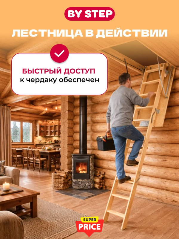 Лестница чердачная By Step 60x120x280 — фото, характеристики