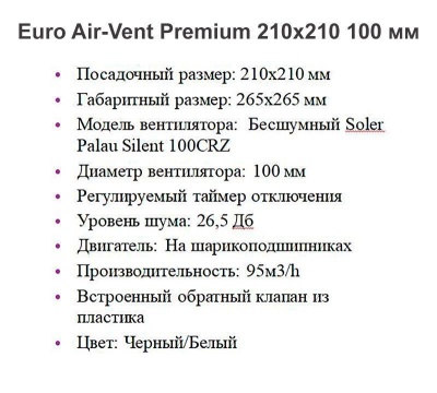 Решетка + вентилятор Euro Air-Vent Premium 210х210 D100 (черная) детальное фото