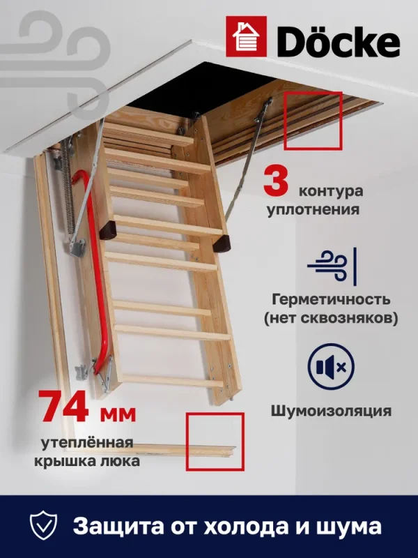 Чердачная лестница Docke LUX 70×120×300 см — фото, характеристики