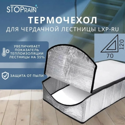 Термочехол для чердачной лестницы Fakro LXP RU 70x120 детальное фото