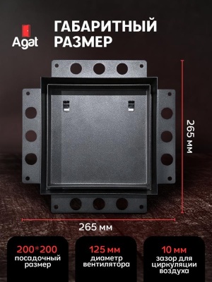 Решетка + вентилятор Keramo Air-Vent Silent 200х200 D125 (черная) детальное фото