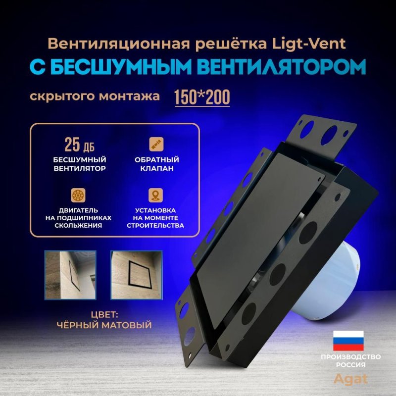 Решетка + вентилятор Light Air-Vent 150х200 D100 (черная) — фото, характеристики