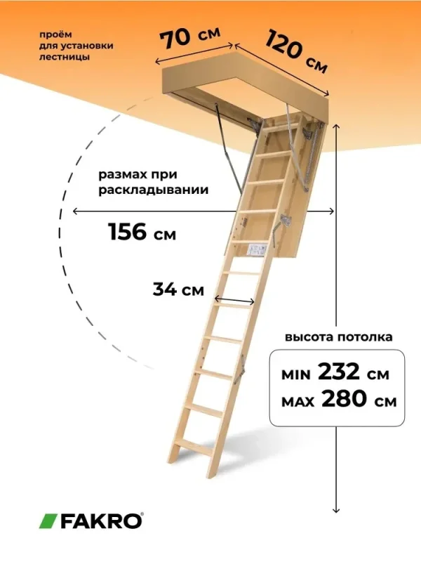 Чердачная лестница FAKRO LWS Smart 70×120×280 см — фото, характеристики
