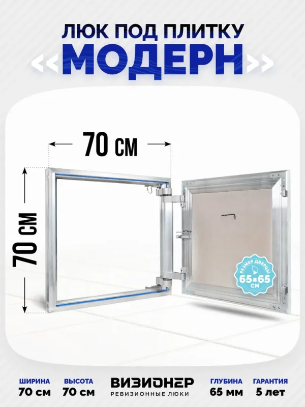 Люк под плитку Модерн 70x70 — фото, характеристики