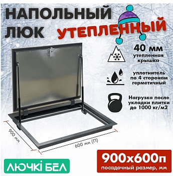 Люк напольный с амортизаторами Погребок Термо 90х60П купить в Минске