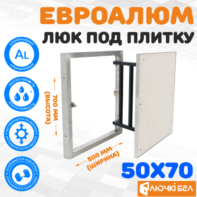 Люк под плитку ЕвроАлюм 50-70 детальное фото