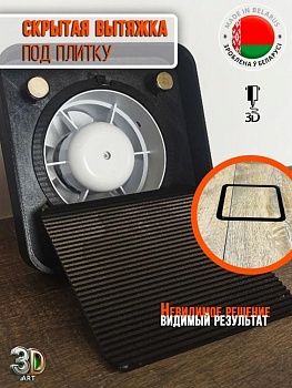 Вентрешетка 3D-art 160x160 скруглённые углы (черная, под плитку) купить в Минске