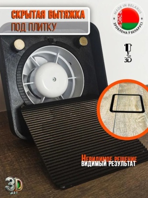 Вентрешетка 3D-art 160x160 скруглённые углы (черная, под плитку) детальное фото