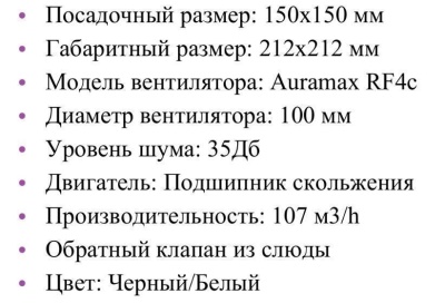 Решетка + вентилятор Light Air-Vent 150х150 D100 (черная) детальное фото