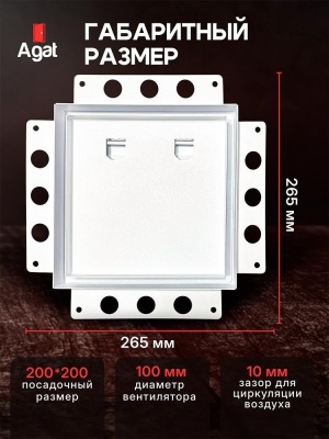 Решетка + вентилятор Keramo Air-Vent 200х200 D100 (белая) детальное фото