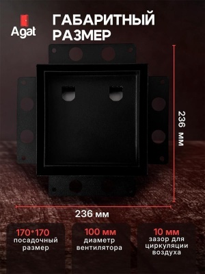 Решетка + вентилятор Keramo Air-Vent 170х170 D100 (черная) детальное фото