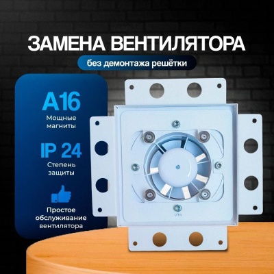 Решетка + вентилятор Light Air-Vent 170х170 D100 (белая) детальное фото