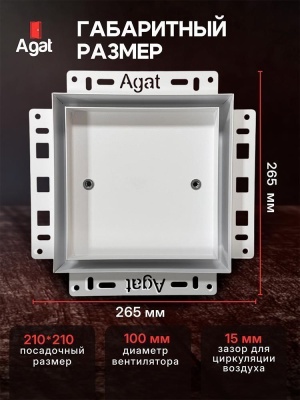Решетка + вентилятор Euro Air-Vent Silent 210х210 D100 (белая) детальное фото
