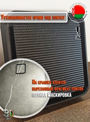 Вентрешетка 3D-art 160x160 скруглённые углы (черная, под плитку) детальное фото