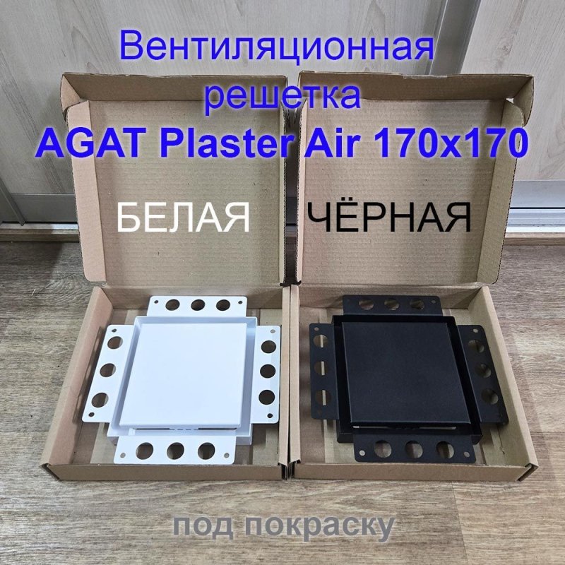 Вентиляционная решетка Plaster Air 170х170 (Белая) — фото, характеристики